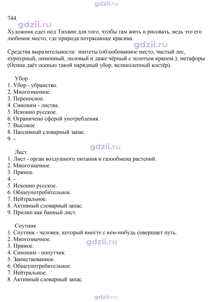Скан решения номера 744