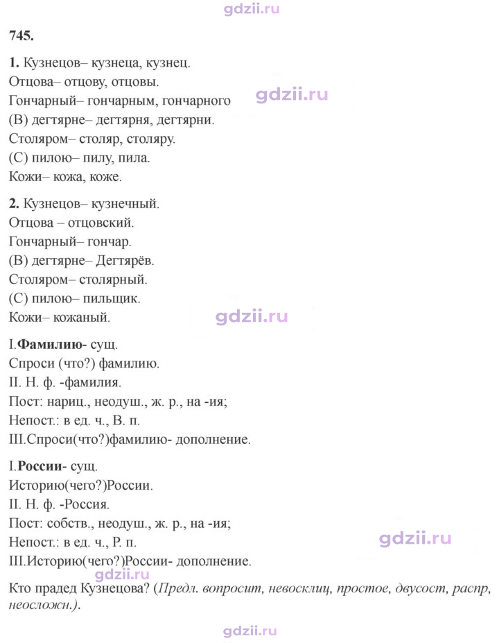 Скан решения номера 745