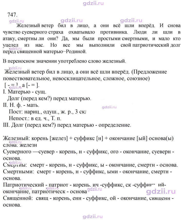 Скан решения номера 747