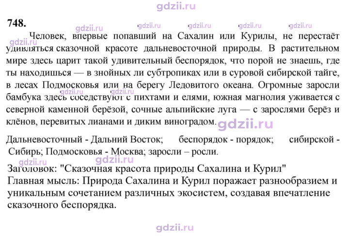 Скан решения номера 748