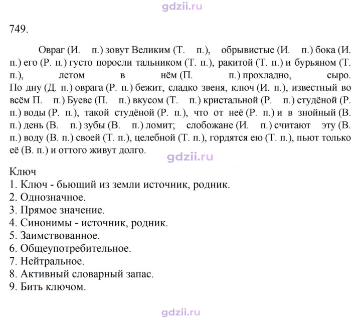 Скан решения номера 749