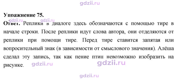 Скан решения номера 75