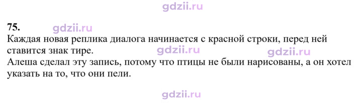 Скан решения номера 75
