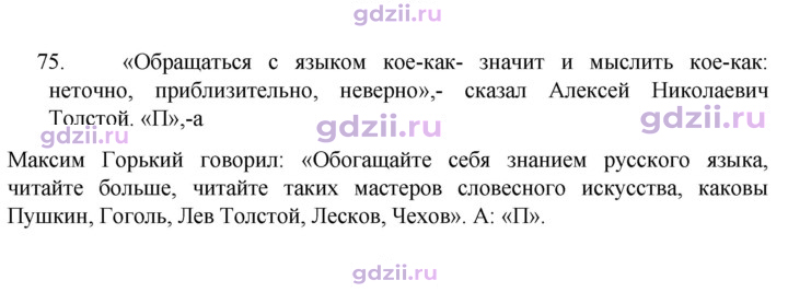 Скан решения номера 75