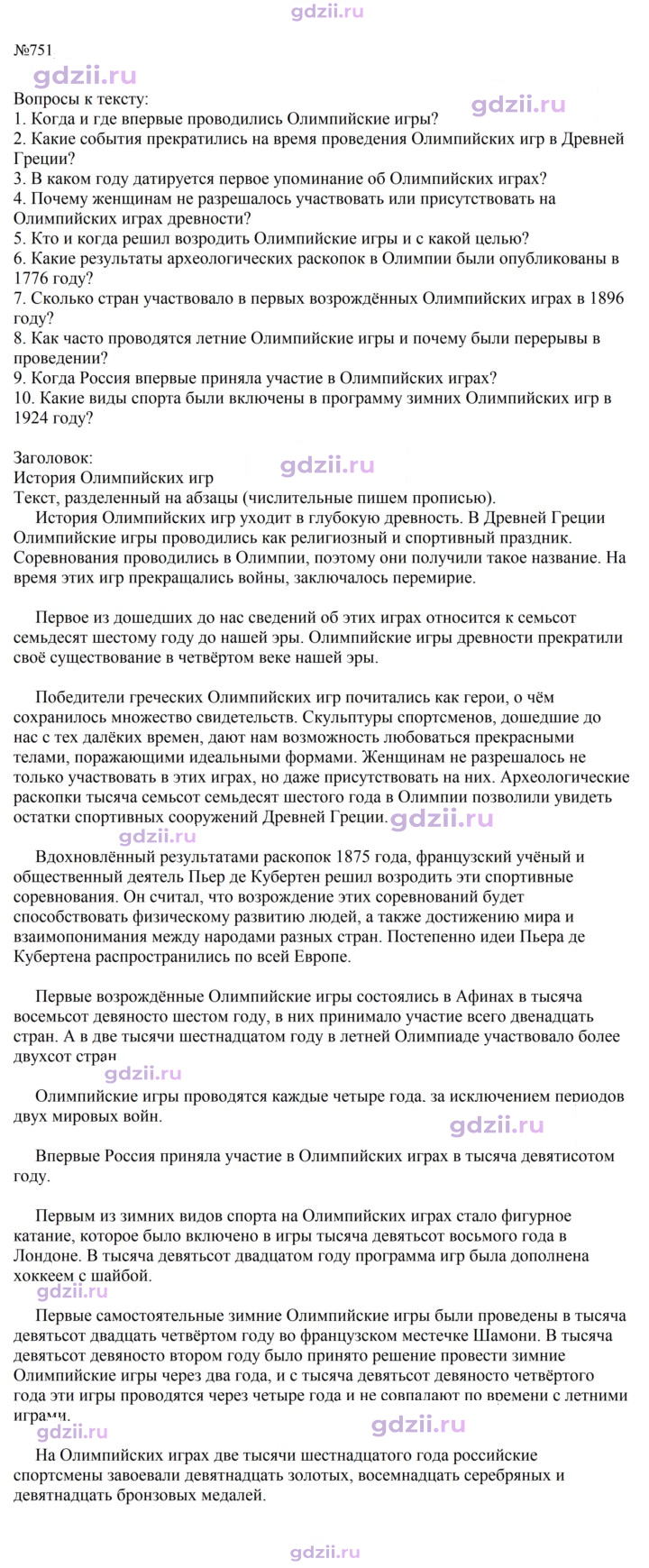 Скан решения номера 751
