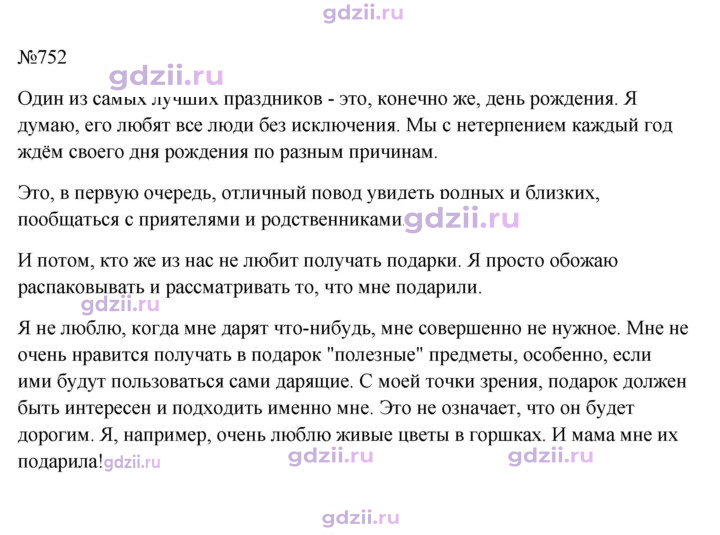 Скан решения номера 752