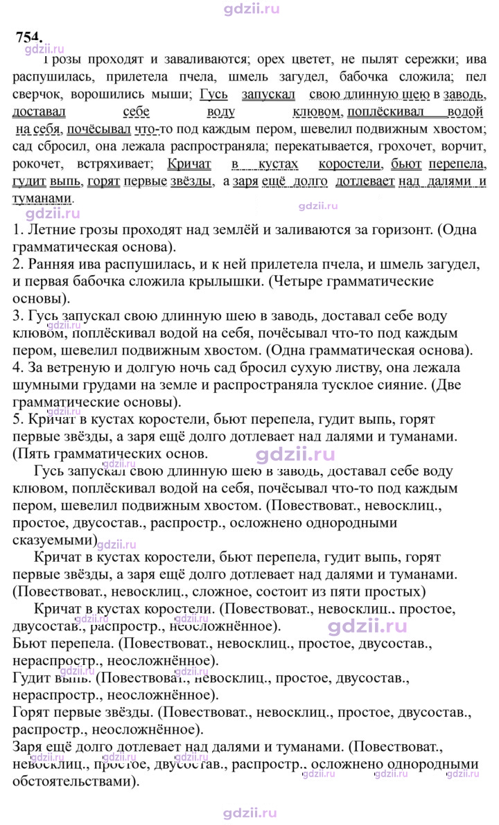 Скан решения номера 754