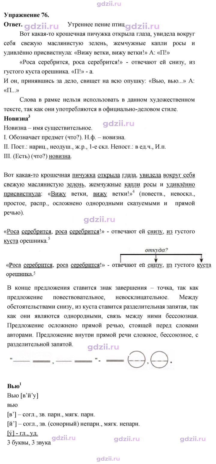 Скан решения номера 76