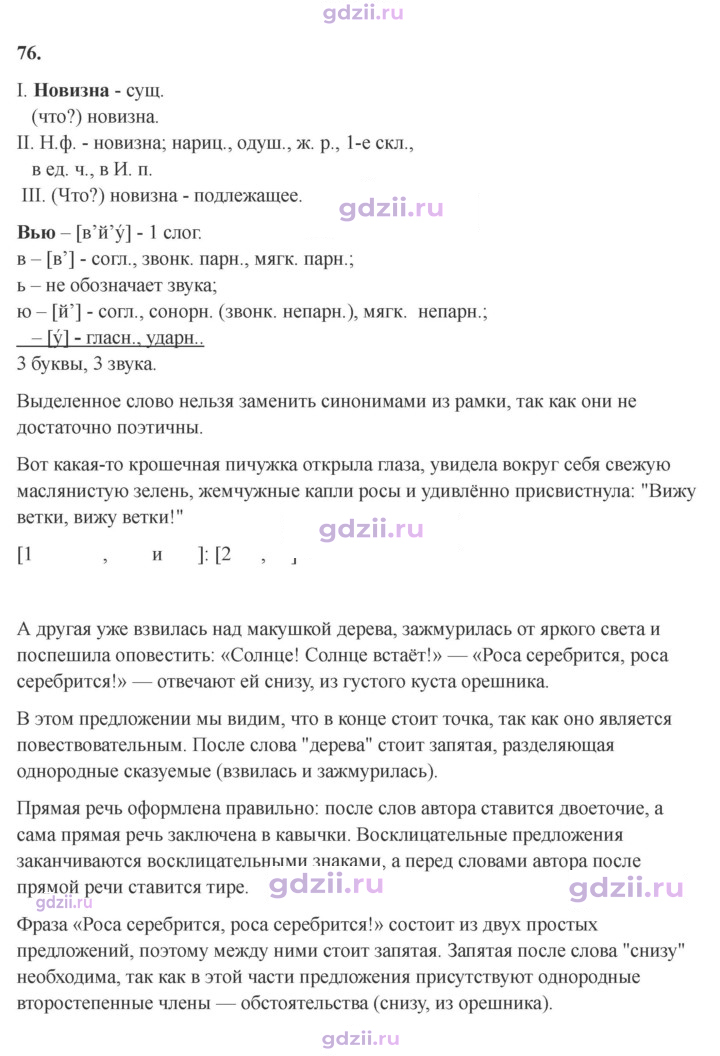 Скан решения номера 76
