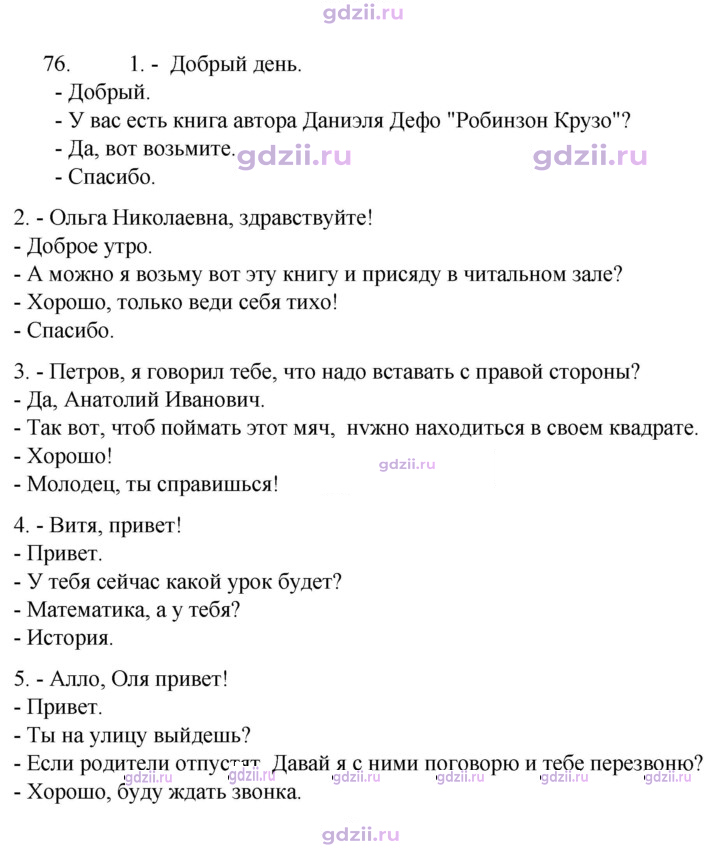 Скан решения номера 76
