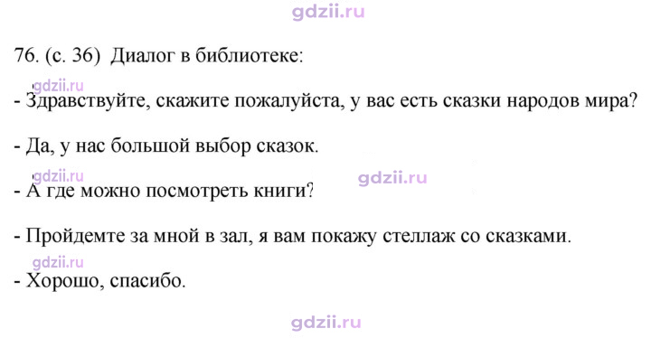 Скан решения номера 76