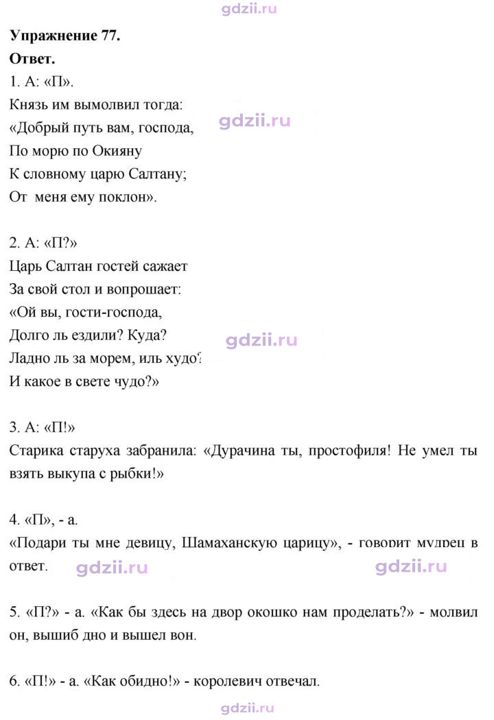 Скан решения номера 77
