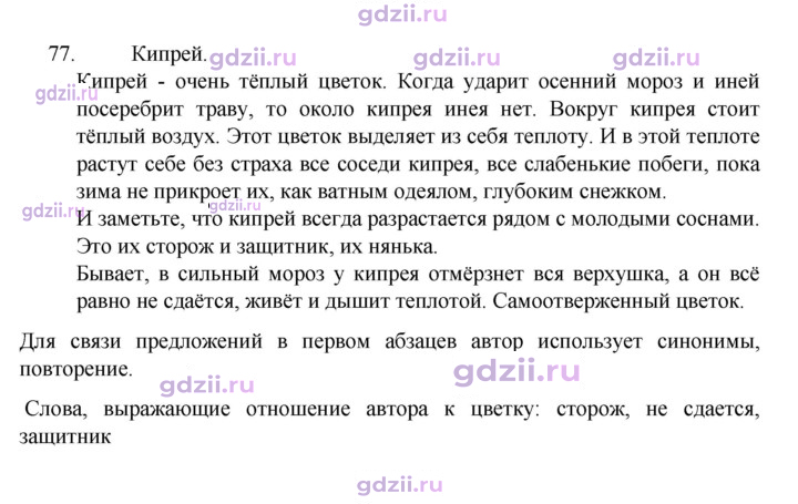 Скан решения номера 77