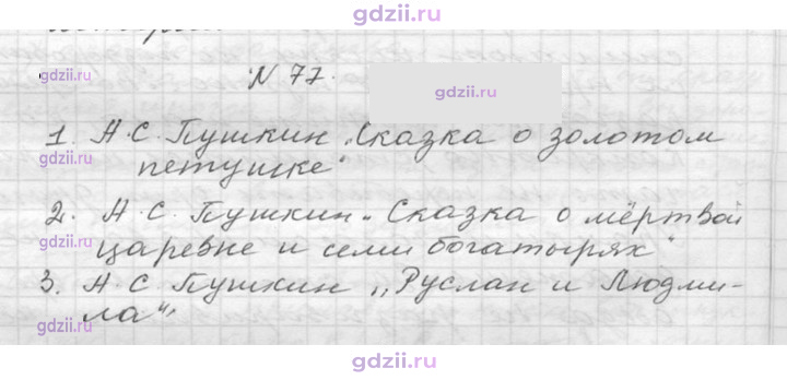 Скан решения номера 77