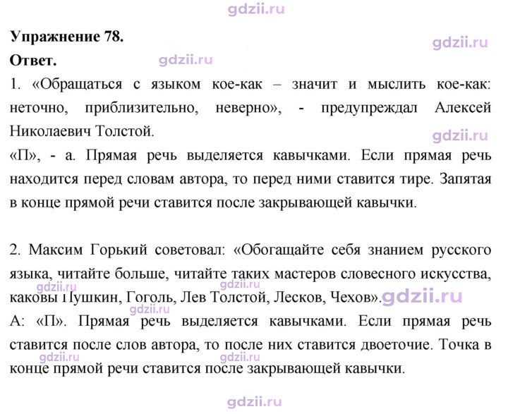 Скан решения номера 78