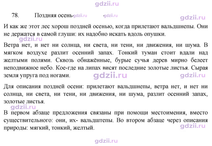 Скан решения номера 78