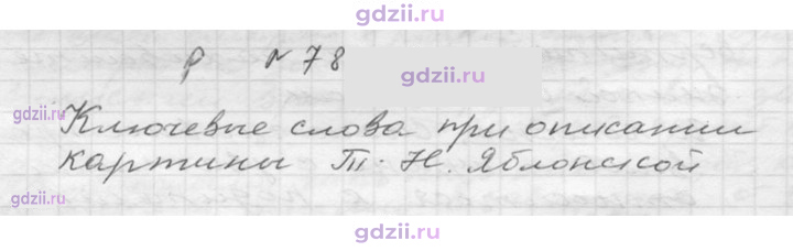 Скан решения номера 78