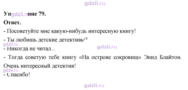 Скан решения номера 79