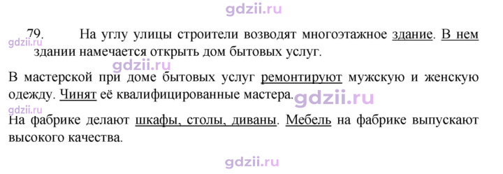 Скан решения номера 79