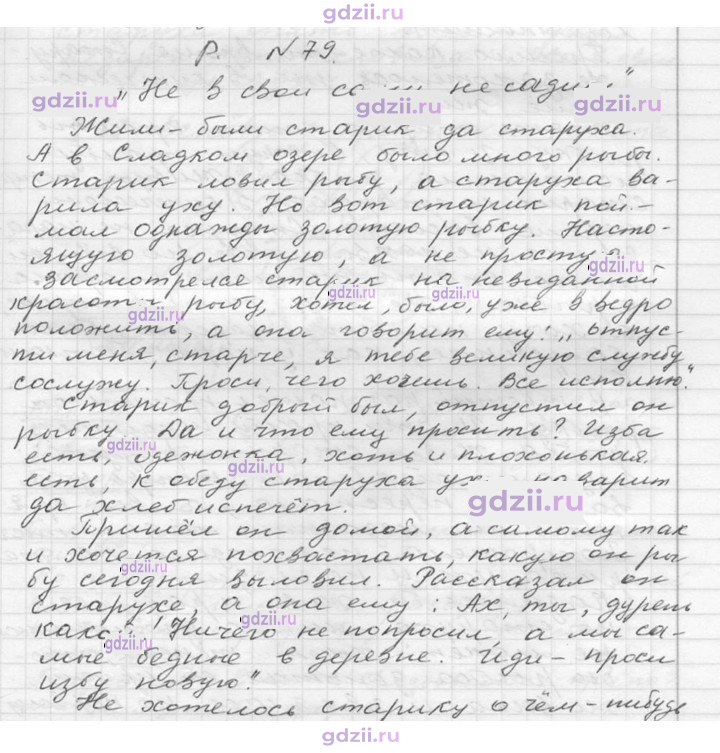 Скан решения номера 79