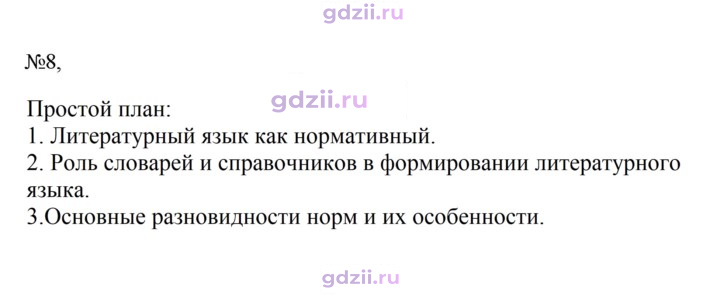 Скан решения номера 8