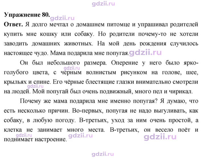 Скан решения номера 80