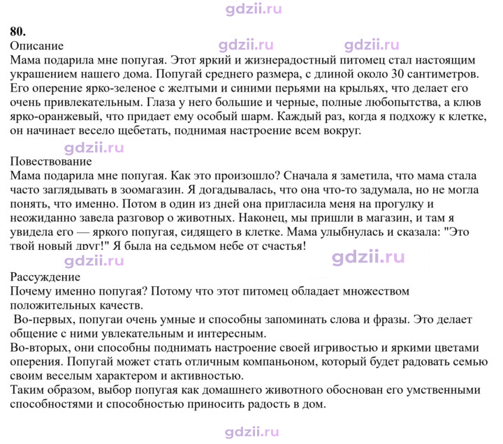 Скан решения номера 80