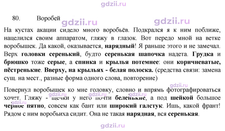 Скан решения номера 80