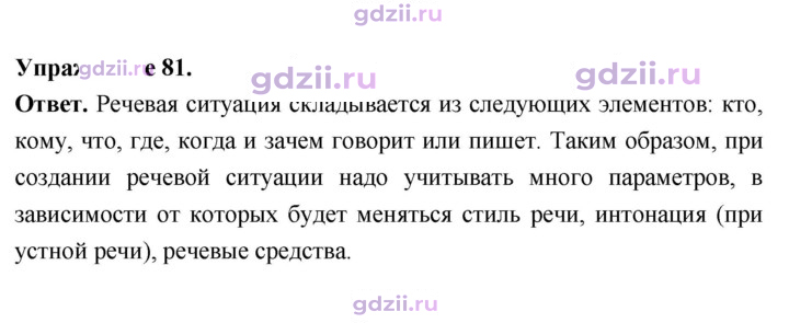 Скан решения номера 81