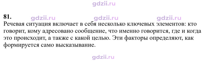 Скан решения номера 81