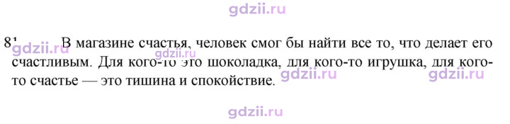 Скан решения номера 81