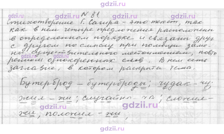 Скан решения номера 81