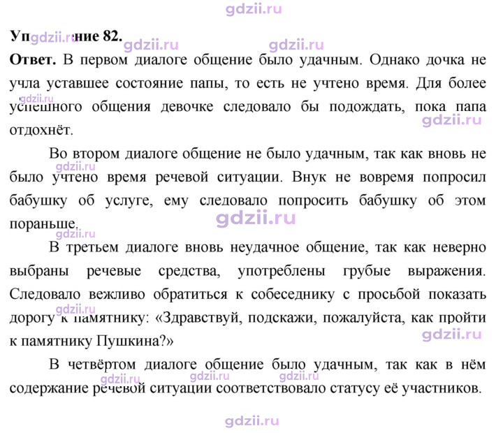 Скан решения номера 82