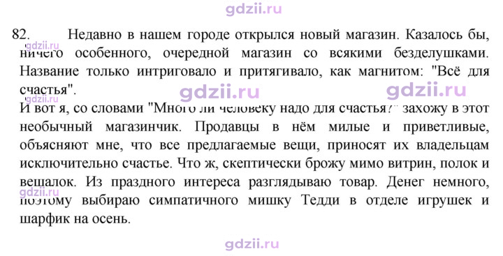 Скан решения номера 82