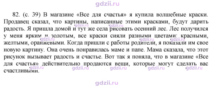 Скан решения номера 82