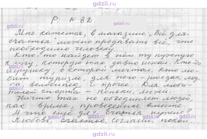 Скан решения номера 82