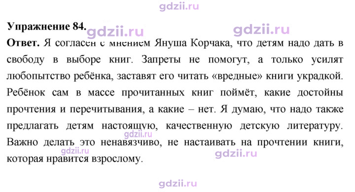 Скан решения номера 84