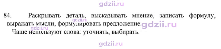 Скан решения номера 84