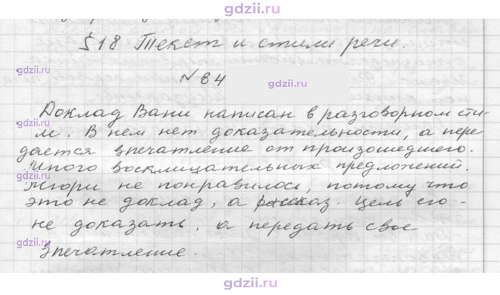 Скан решения номера 84