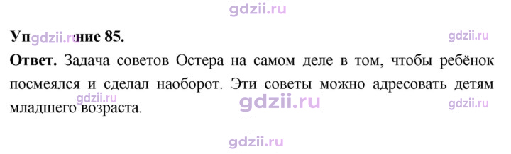 Скан решения номера 85