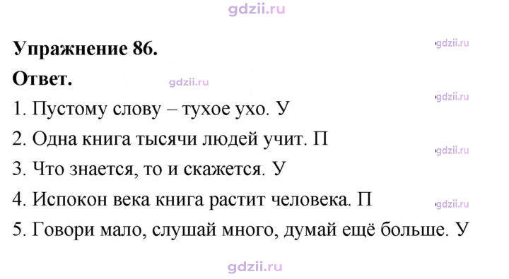 Скан решения номера 86