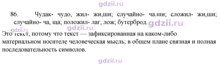 Скан решения номера 86