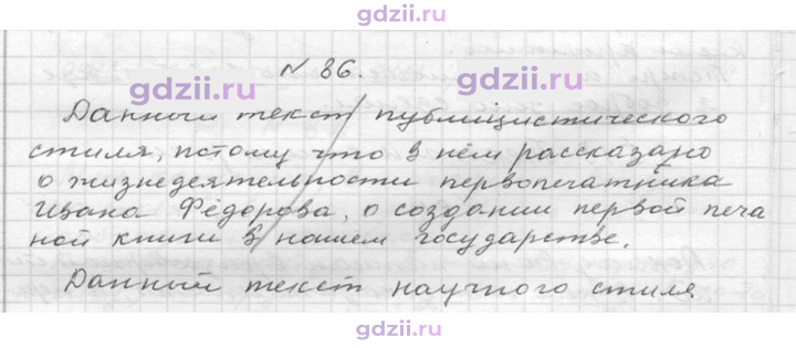 Скан решения номера 86