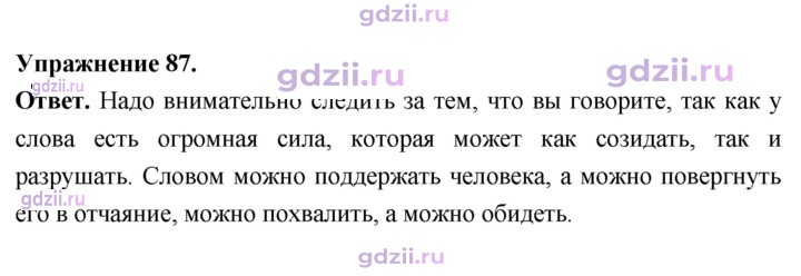 Скан решения номера 87