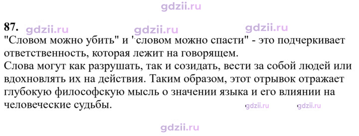 Скан решения номера 87