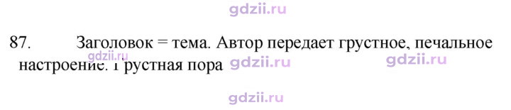 Скан решения номера 87