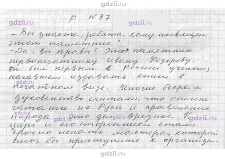 Скан решения номера 87