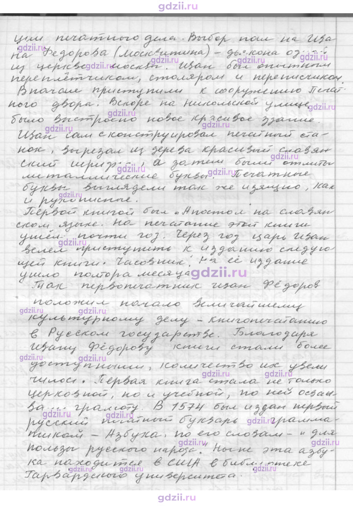 Скан решения номера 87