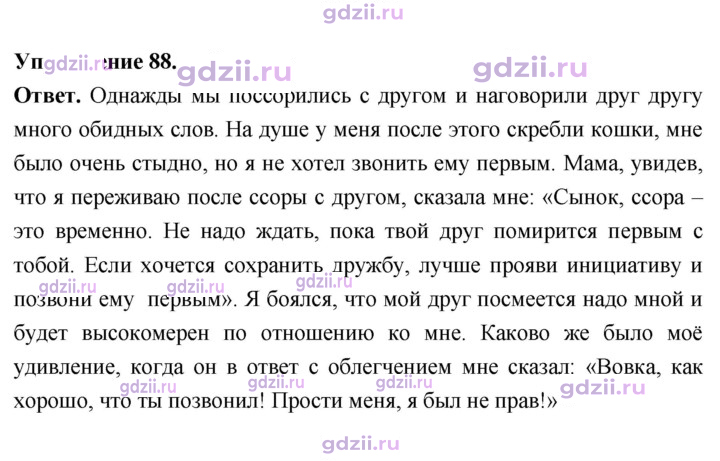 Скан решения номера 88