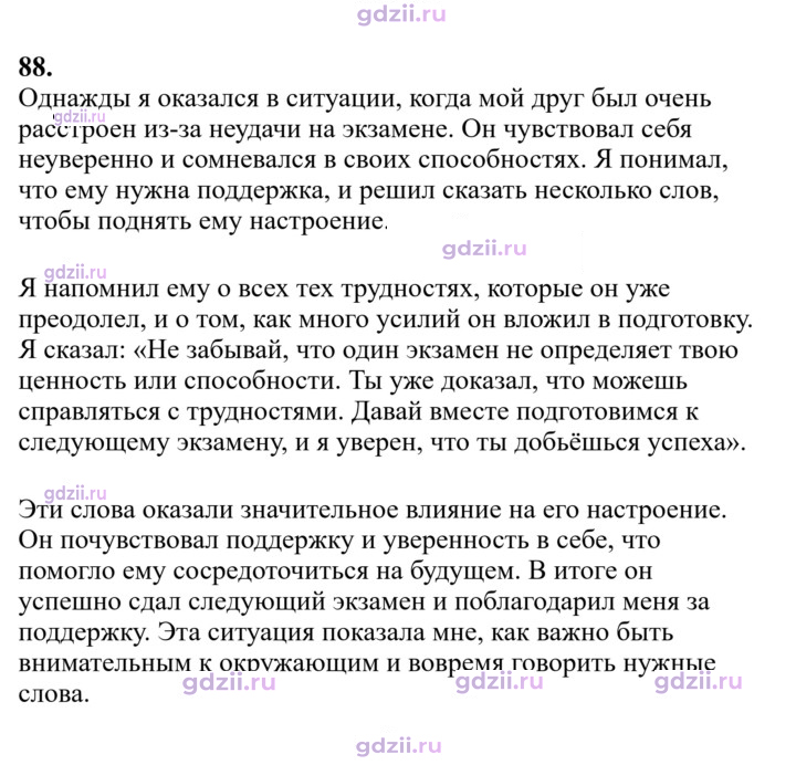 Скан решения номера 88